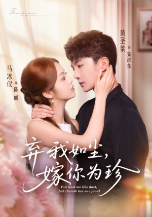 弃我如尘嫁你为珍（70集）