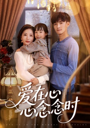 爱在心心念念时（63集）