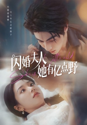 闪婚夫人她有亿点野（60集）