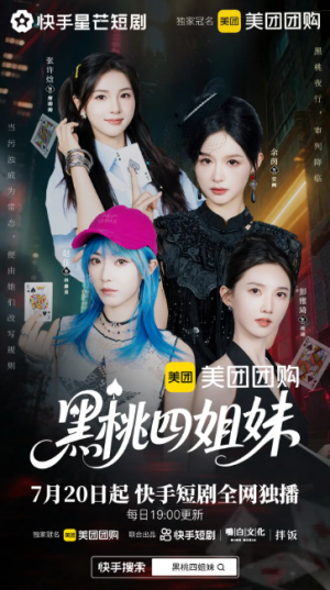 黑桃四姐妹（23集全）