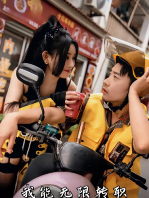 我能无限转职（81集）