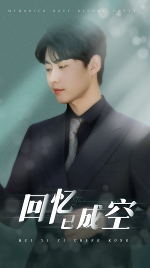 回忆已成空（50集）