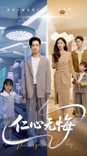 仁心无悔（100集）