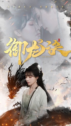 御龙诀（50集）