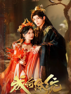 成何体统（89集）