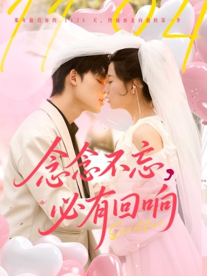 念念不忘必有回响（念念不忘，必有回响）（80集）