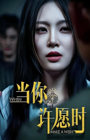 当你许愿时 (36集) 