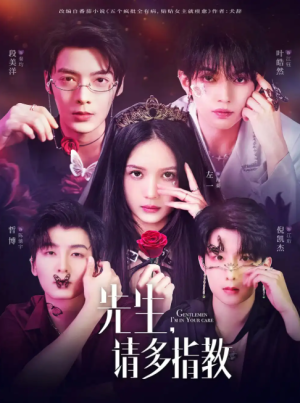 先生请多指教（67集）