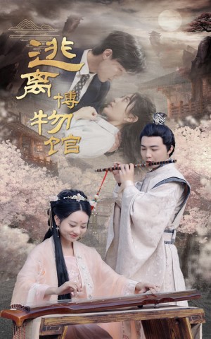 《逃离博物馆》