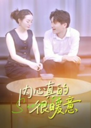 内心真的很暖意（17集）