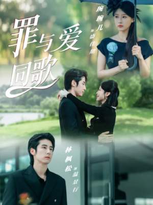 罪与爱同歌（76集）