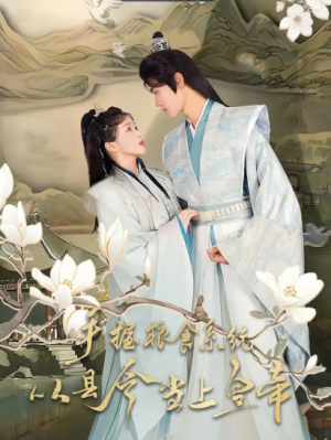 手握粮食系统从县令当上皇帝（72集）