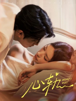 心轨（72集）