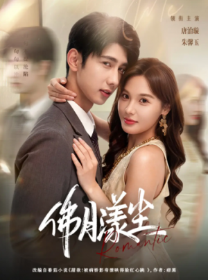 佛月漾尘（80集）