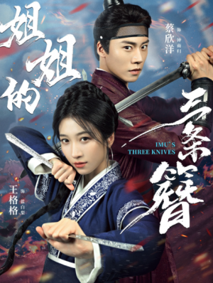 姐姐的三条簪（50集）