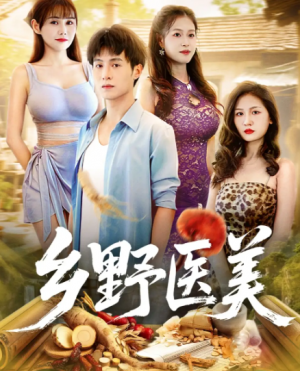 乡野医美 (80集) 