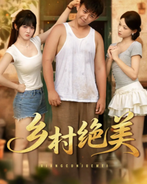乡村绝美 (80集) 
