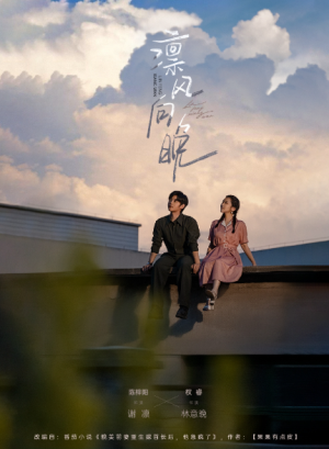 凛风向晚（70集）