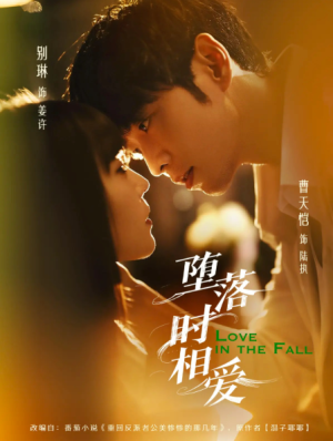 堕落时相爱（80集）