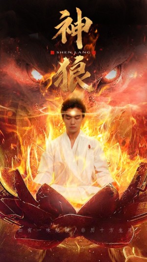 《神狼》