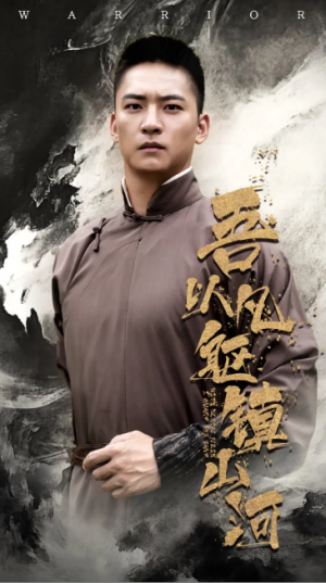 吾以凡躯镇山河（66集）