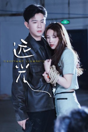 远光 未删减版（62集）