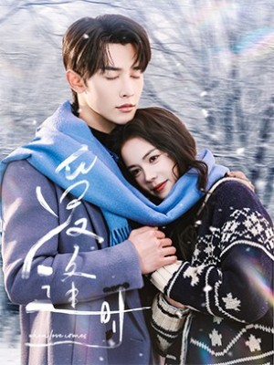 爱逢时（50集）