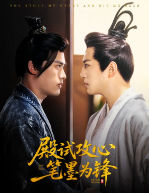 殿试攻心笔墨为锋（60集）