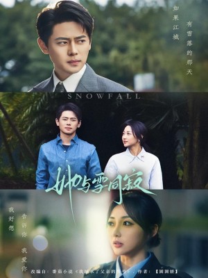 她与雪同寂（70集）