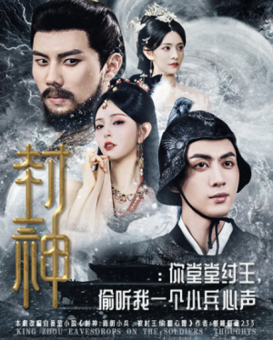 封神：你堂堂纣王,偷听我一个小兵心声&封神你堂堂纣王,偷听我一个小兵心声（80集）