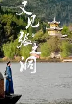 又见张之洞（30集）