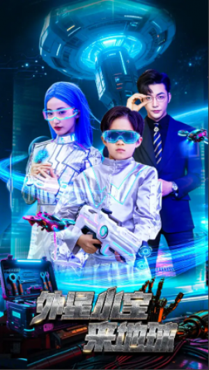 外星小宝来地球（55集）