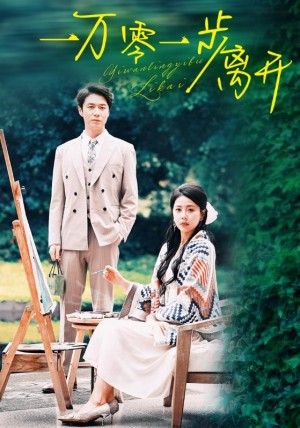 一万零一步离开（59集）