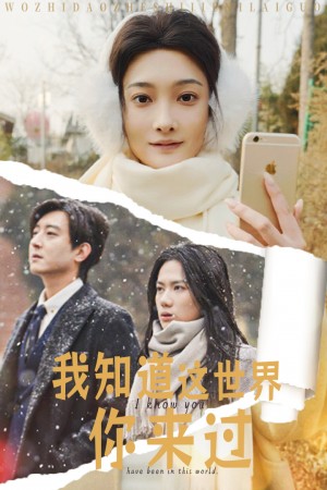 我知道这世界你来过（29集）