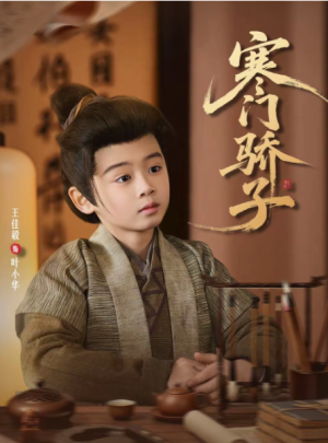 寒门骄子（60集）