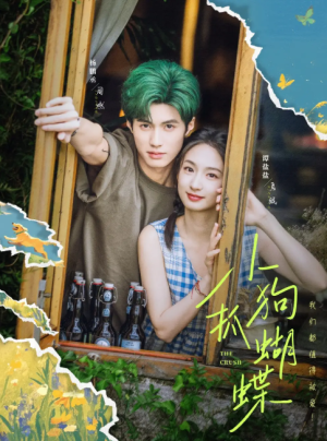 小狗抓蝴蝶（75集）