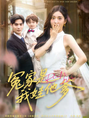 冤家是我娃他爹（80集）