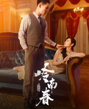 岭南春（67集）