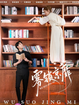 雾锁京蘼（72集）