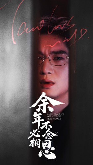 余年不必念相思（77集）