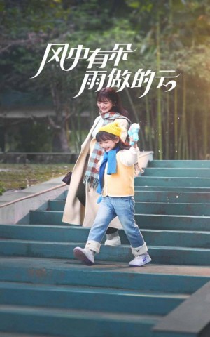 风中有朵雨做的云（45集）