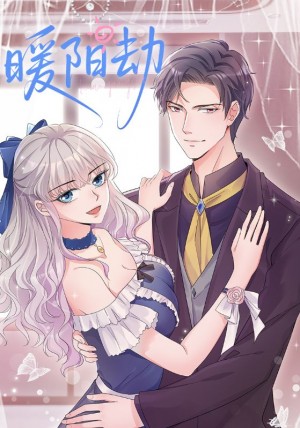 暖阳劫（88集）