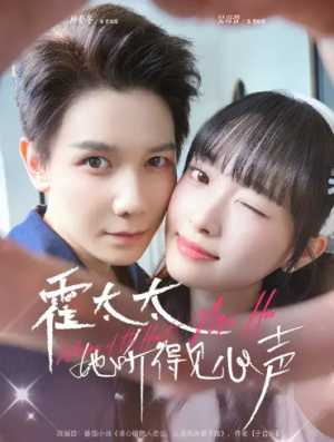 霍太太她听得见心声 (63集) 