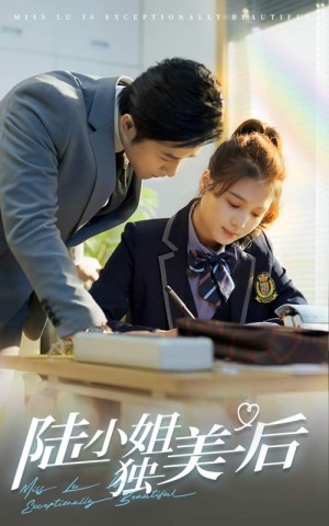 陆小姐独美后（66集）