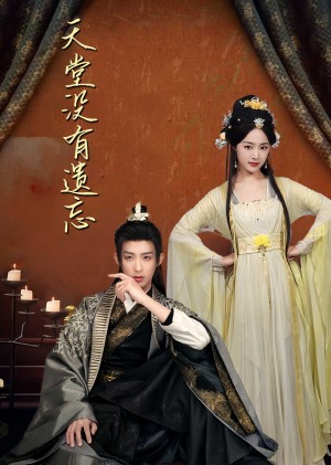 天堂没有遗忘（听不见的爱）听说我成了反派白月光（100集）