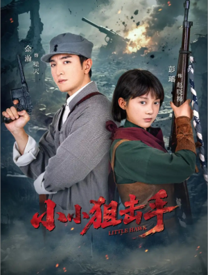 小小狙击手（60集）