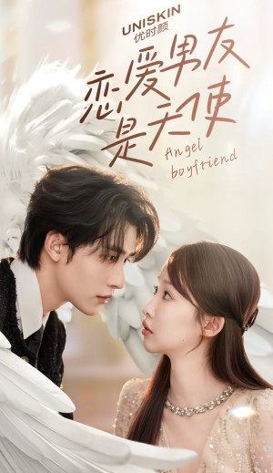 恋爱男友是天使（12集全）