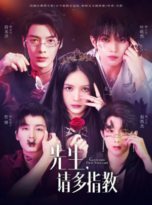 先生请多指教（67集）