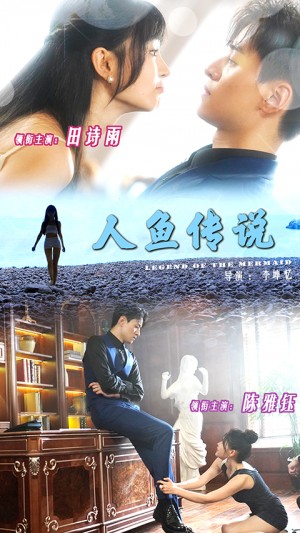 人鱼传说（80集）