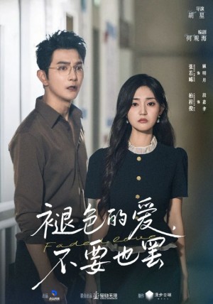 褪色的爱不要也罢（68集）